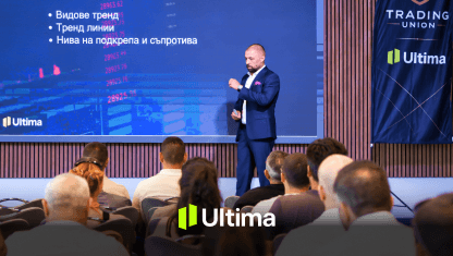 Ultima Markets organise un événement éducatif sur les marchés financiers en Bulgarie