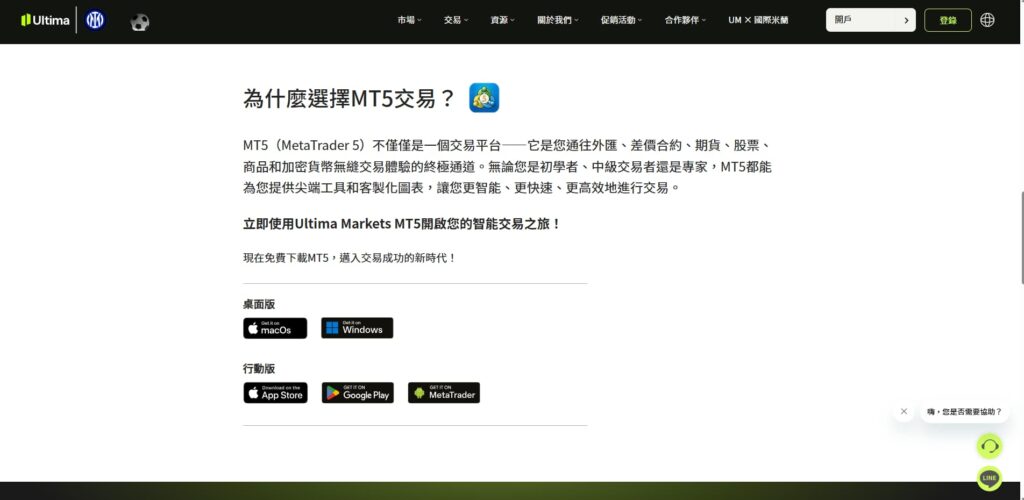 MT5多版本下載頁面（Windows/Mac/iOS/Android）---Ultima Markets